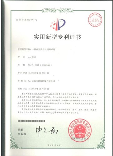 真空油炸機(jī)證書(shū)